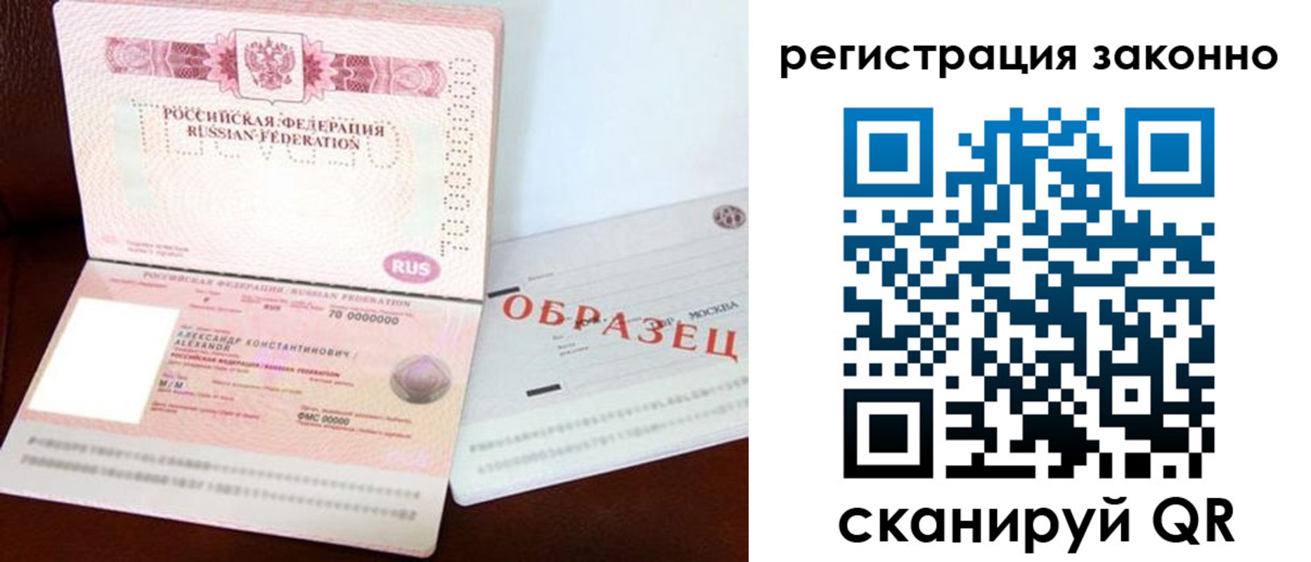 прописка штамп в Отрадном