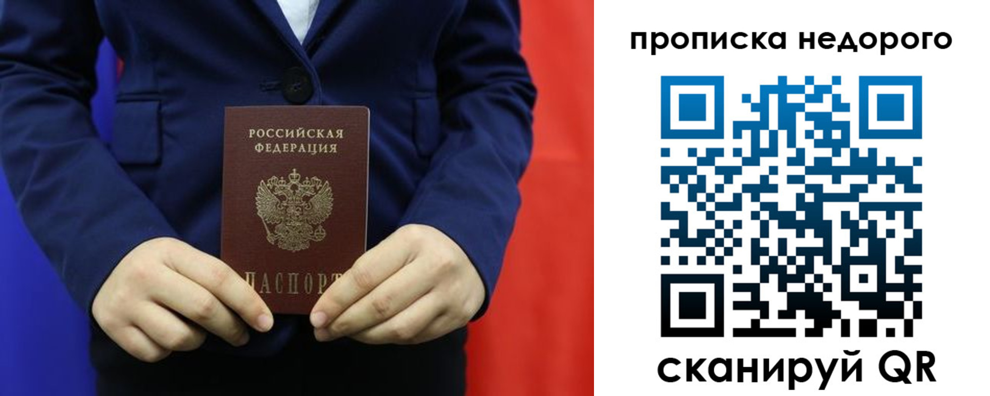 временная регистрация в Отрадном