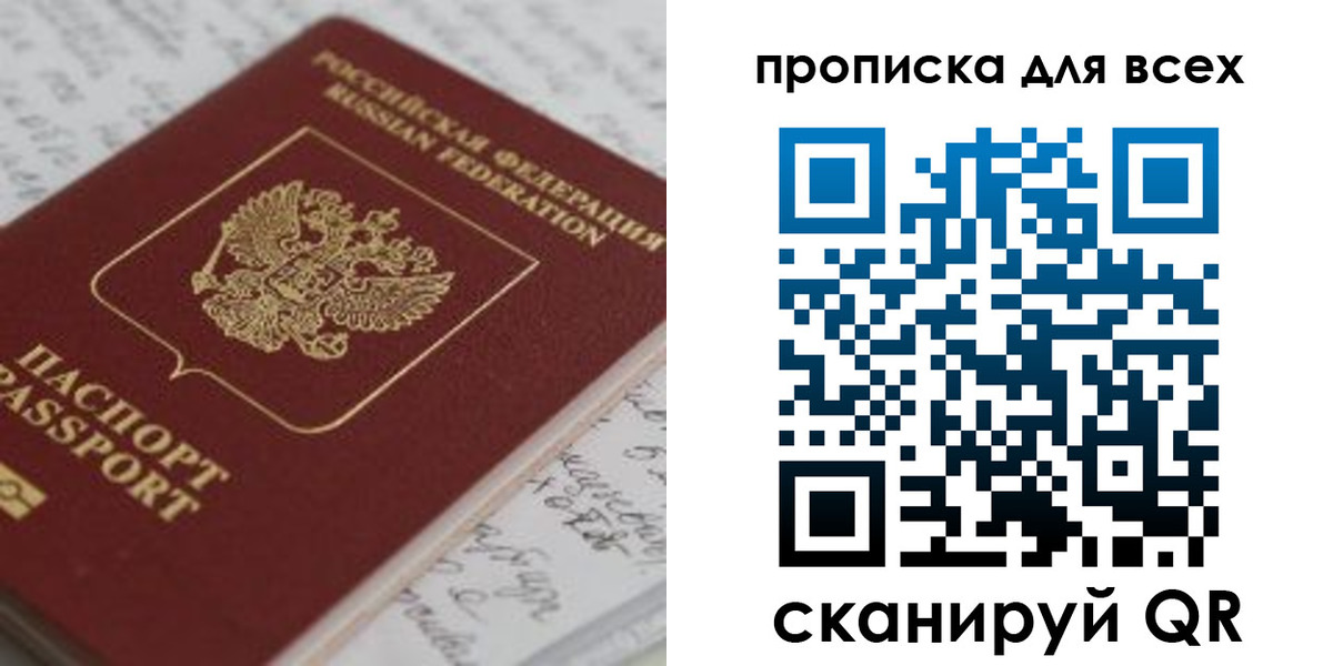 временная регистрация для школы в Отрадном